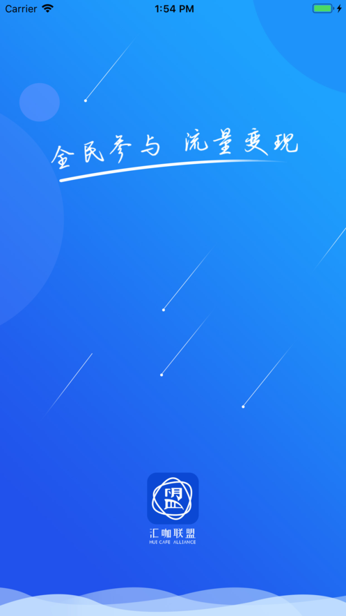 汇咖联盟app官方版下载_汇咖联盟app安卓版下载v1.0.0