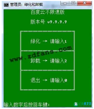 百度云不限速完美版下载_百度云不限速完美绿色版下载v9.9.9.9 运行截图1