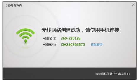 360随身WiFi驱动最新版下载_360随身WiFi驱动官方版下载v5.3.0.4080 运行截图2