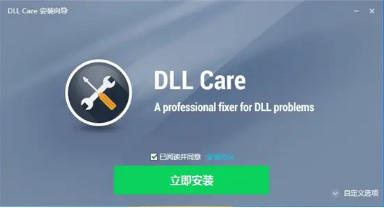 DLL修复大师DLL Care绿色版下载_DLL Care破解版下载v1.0 运行截图3