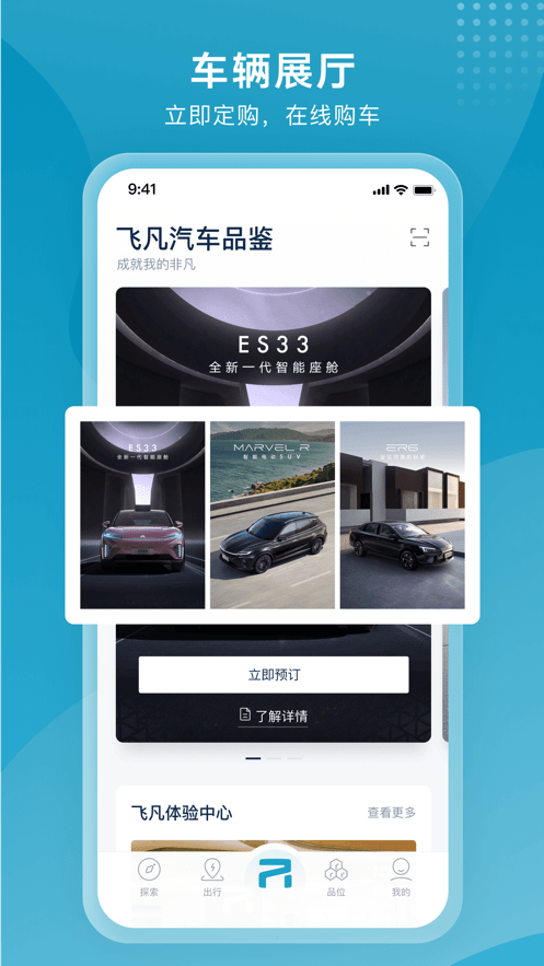 飞凡汽车app下载_飞凡汽车安卓版下载v3.3.1 安卓版 运行截图2