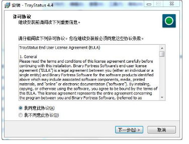 traystatus pro绿色版下载_traystatus pro中文破解版下载v4.4 运行截图2