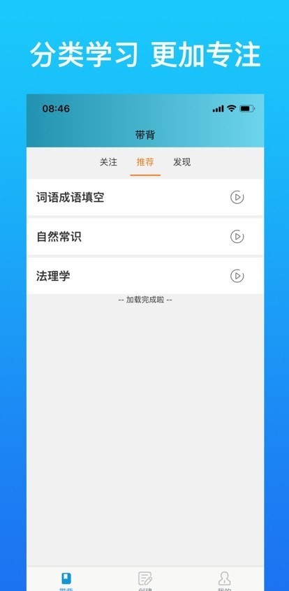 带背手机版下载_带背最新版下载v1.0.7 安卓版 运行截图1