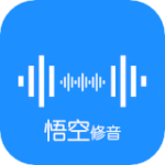 悟空修音app下载_悟空修音手机版下载v1.0.0 安卓版