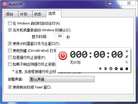 AutoOff下载_AutoOff(定时关机软件)最新版v4.6 运行截图4