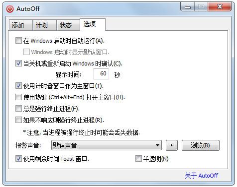 AutoOff下载_AutoOff(定时关机软件)最新版v4.6 运行截图3