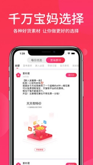 樱花惠app最新版下载_樱花惠手机版下载v1.2.5 安卓版 运行截图3