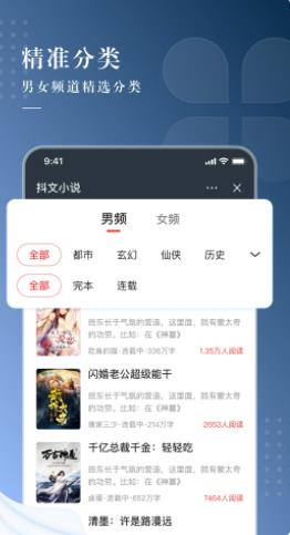 抖文小说免费版app下载_抖文小说最新版下载v1.0 安卓版 运行截图1