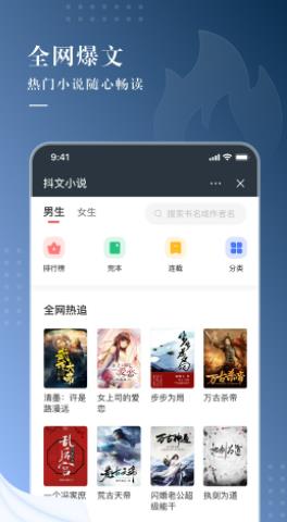 抖文小说免费版app下载_抖文小说最新版下载v1.0 安卓版 运行截图3