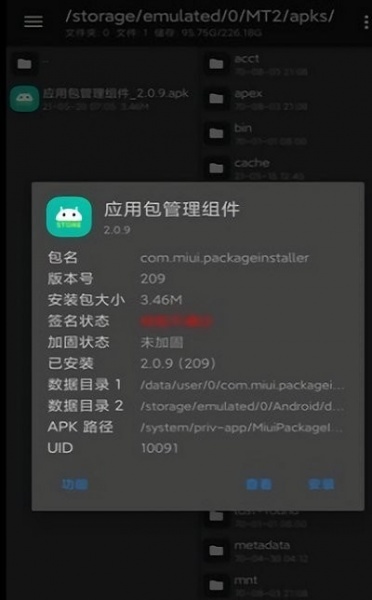 应用包管理组件安卓版下载_应用包管理组件app下载v2.0.9 安卓版 运行截图2