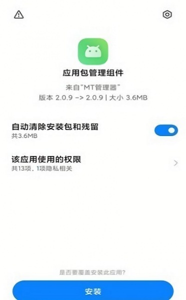 应用包管理组件安卓版下载_应用包管理组件app下载v2.0.9 安卓版 运行截图3