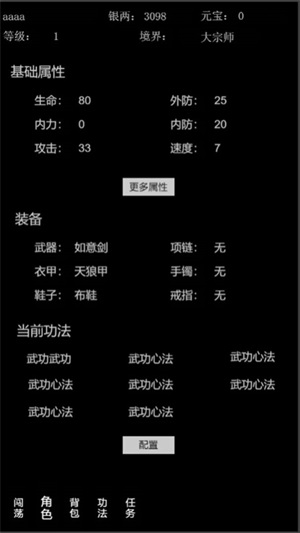 代号武侠江湖x最新免费版下载_代号武侠江湖x游戏手机版下载v1.0 安卓版 运行截图2