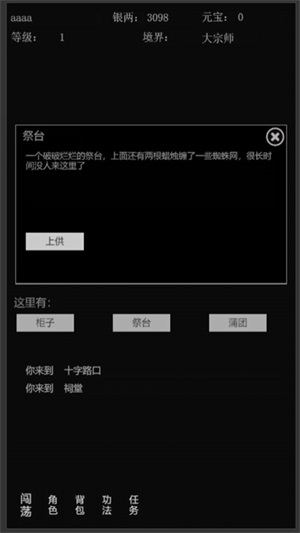 代号武侠江湖x最新免费版下载_代号武侠江湖x游戏手机版下载v1.0 安卓版 运行截图3