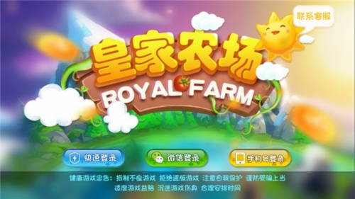 皇家农场2022最新版游戏下载_皇家农场偷菜赚钱2022版手机下载v1.0 安卓版 运行截图1