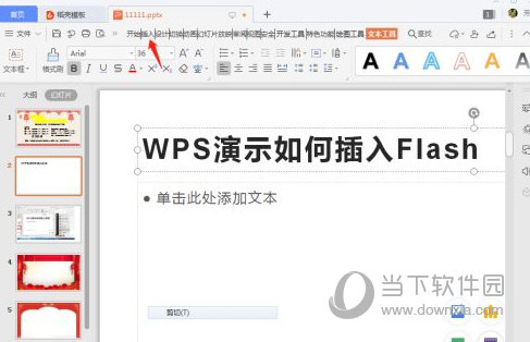 WPS2019怎么插入Flash