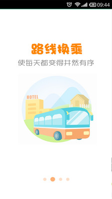公交行最新app下载_公交行2022版下载v3.2.4 安卓版 运行截图2