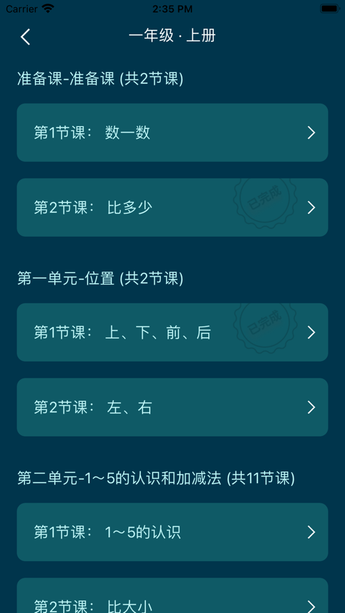 数学巴士app下载_数学巴士最新版下载v1.0.0 安卓版 运行截图3