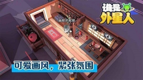 谁是外星人破解版下载-谁是外星人(无限金币版)内购下载v0.32.15 运行截图1