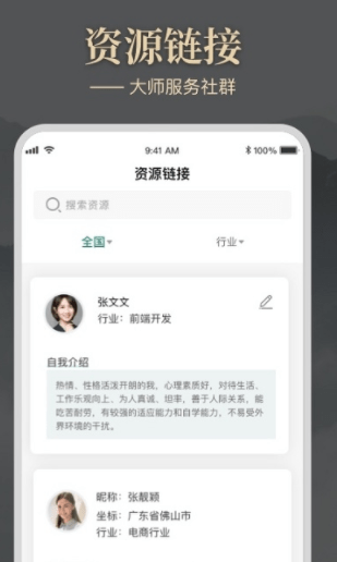 大师圈app最新版下载_大师圈免费版下载v1.0.0 安卓版 运行截图2