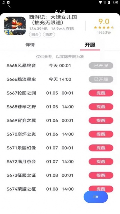 快游帝游戏盒子免费版下载_快游帝2022版app下载v1.88.2 安卓版 运行截图3