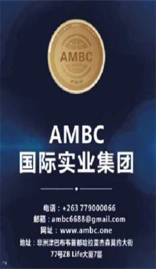 AMBC交易所中文版app下载_AMBC交易所免费版下载v1.0.1 安卓版 运行截图3