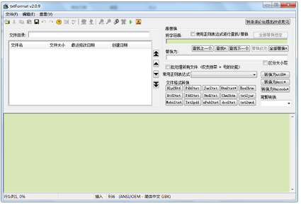 txtFormat破解版下载_txtFormat绿色版下载V2.10 运行截图3