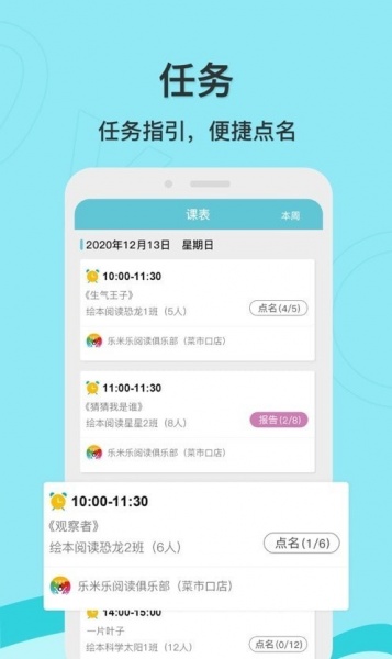 启圆教育教师端最新app下载_启圆教育教师端免费版下载v1.0 安卓版 运行截图3