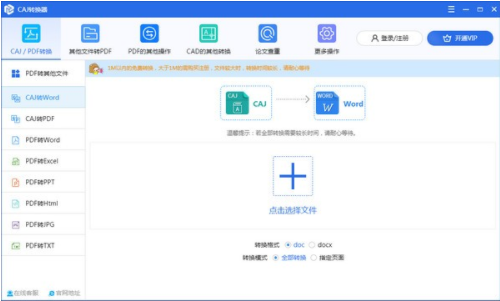 迅捷CAJ转换器最新版下载_迅捷CAJ转换器 v2.6.1.0 官方版下载 运行截图1