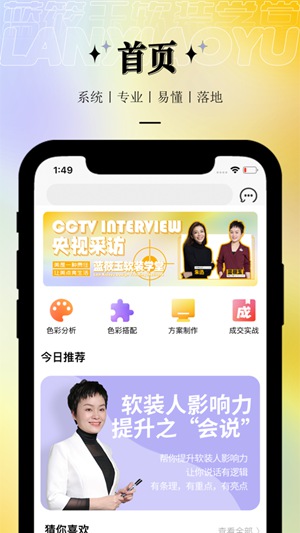 蓝筱玉软装学堂app最新版下载_蓝筱玉软装学堂app官方版下载v3.0.0