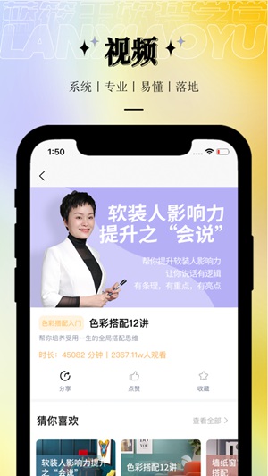 蓝筱玉软装学堂app最新版下载_蓝筱玉软装学堂app官方版下载v3.0.0