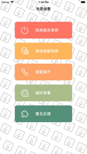 聚会逃跑神器app安卓版下载