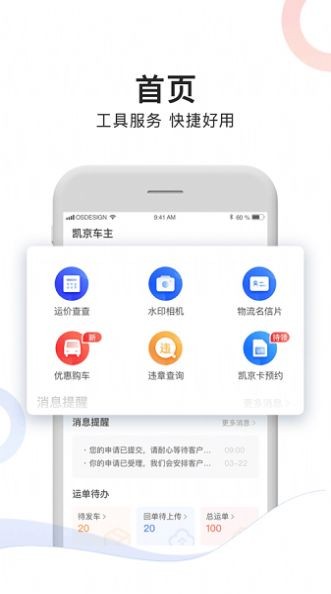 斑马车主司机端下载_斑马车主app下载v1.0.0 安卓版 运行截图1