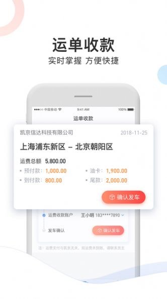 斑马车主司机端下载_斑马车主app下载v1.0.0 安卓版 运行截图3