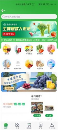 至成生鲜配送手机免费版下载_至成生鲜配送app安卓版下载v1.0 安卓版 运行截图1