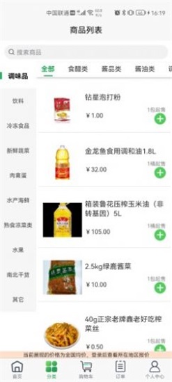 至成生鲜配送手机免费版下载_至成生鲜配送app安卓版下载v1.0 安卓版 运行截图3