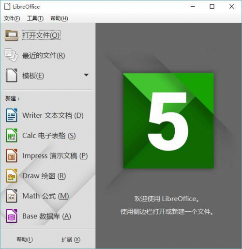 LibreOffice官方版下载_LibreOffice v7.2.4 中文版下载 运行截图1