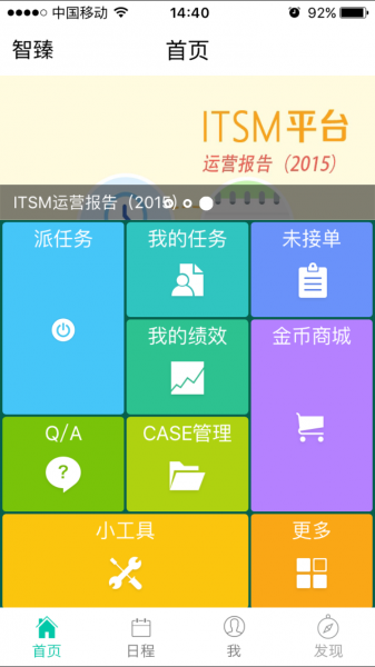 智臻安卓版app下载_智臻手机版下载v1.8 安卓版 运行截图2