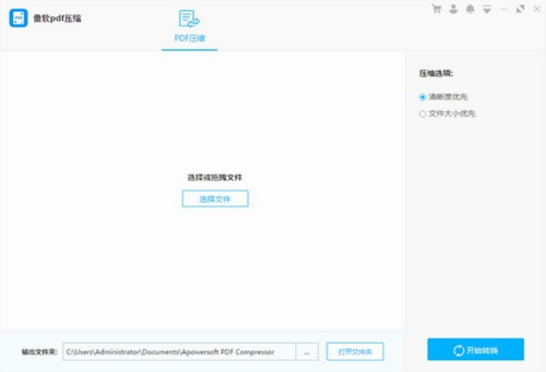 傲软PDF压缩官网版下载_傲软PDF压缩 v1.0.0.1 最新版下载 运行截图1