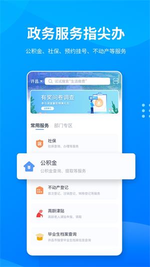 i许昌防疫健康码下载_i许昌最新版app下载v1.0.0 安卓版 运行截图3