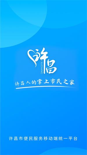 i许昌防疫健康码下载_i许昌最新版app下载v1.0.0 安卓版 运行截图4