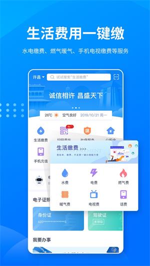 i许昌防疫健康码下载_i许昌最新版app下载v1.0.0 安卓版 运行截图2
