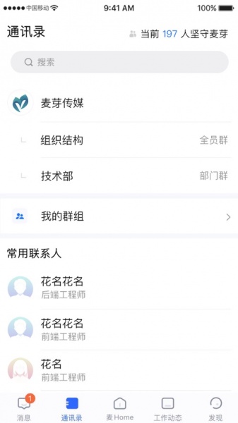 麦芽oa软件下载_麦芽oa手机版下载v3.0.0 安卓版 运行截图1