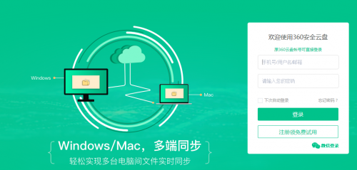 360云盘电脑版下载_360云盘电脑版免费最新版v2.0 运行截图3