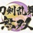 刀剑乱舞无双PC版-刀剑乱舞无双PC中文版(暂未上线)