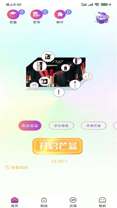 芒开app免费版下载_芒开手机最新版下载v2.0 安卓版 运行截图2