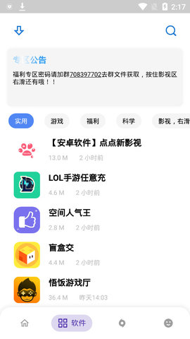 小磊软件库app免费版下载_小磊软件库app手机安卓版下载v3.1 安卓版 运行截图1