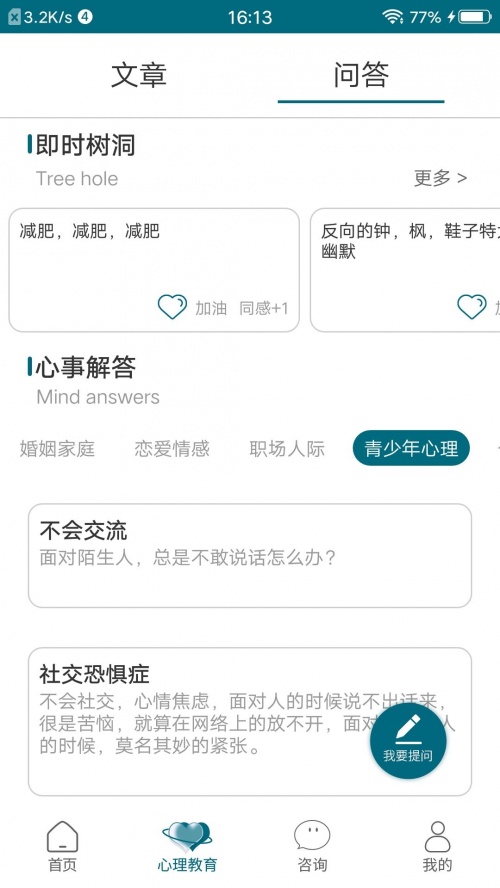 心医手机版app下载_心医最新版下载v1.0.1 安卓版 运行截图2