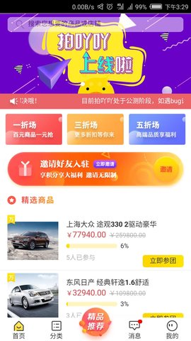 拍吖吖购物app下载_拍吖吖免费版下载v1.0.2 安卓版 运行截图1