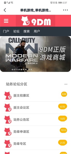 9dm论坛app最新版下载_9dm玖大猫游戏论坛下载v2.0 安卓版 运行截图3