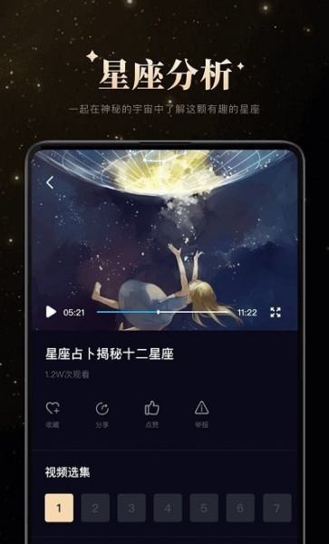 白桃星座2022年运势最新版下载_白桃星座app手机版下载v1.0 安卓版 运行截图2